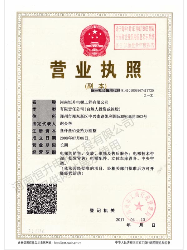 彩神ll电梯营业执照